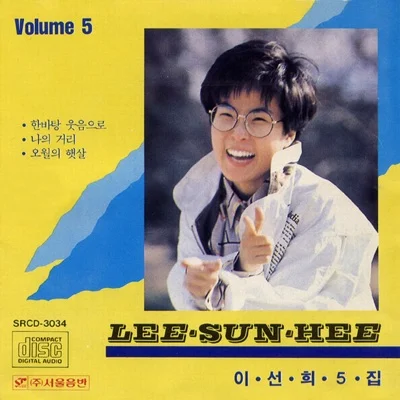 이선희 - 겨울 애상 앨범 커버