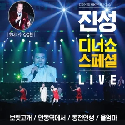 진성 - 동전인생 앨범 커버