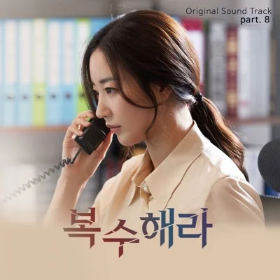 김중연 - 모진세월속에(복수해라OST) 앨범 커버