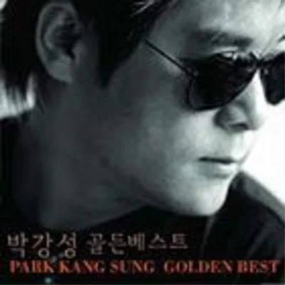 박강성 - 더슬픈사랑(아내OST) 앨범 커버