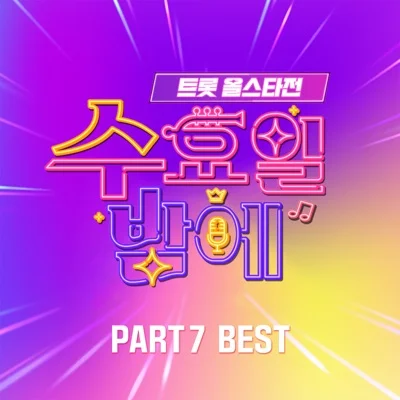 정서주 - 송인 앨범 커버