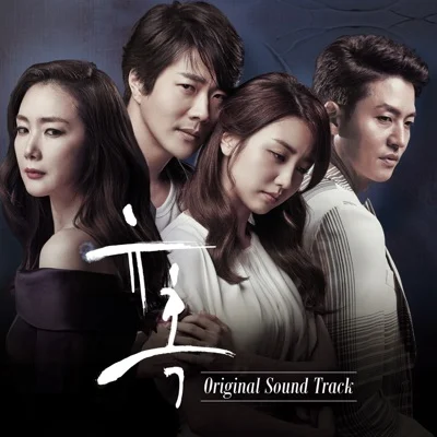 문명진 - 그 자리(드라마"유혹") 앨범 커버