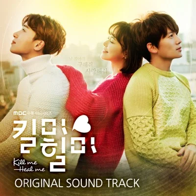 문명진 - 말할수없는비밀(킬미, 힐미OST) 앨범 커버