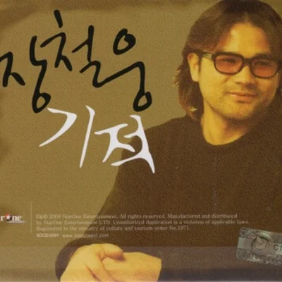 장철웅 - 서울 이곳은 앨범 커버