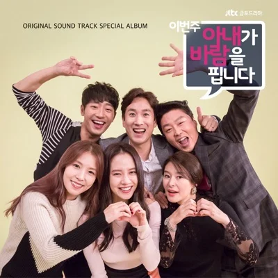 어반자카파 - 그런밤(이번주아내가바람을핍니다OST) 앨범 커버