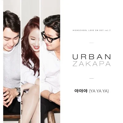 어반자카파(Urban Zakapa) - 야야야(드라마 "하이 스쿨:러브 온") 앨범 커버