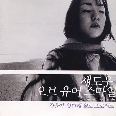 김윤아 - 담(with piano) 앨범 커버