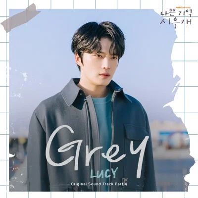 루시 - Grey(나쁜기억지우개 X LUCY) 앨범 커버