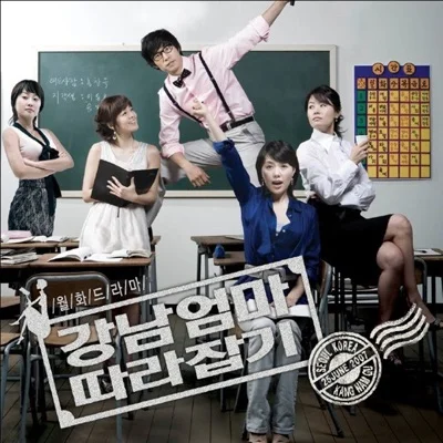 카라(Kara) - Fighting(드라마 "강남엄마 따라잡기") 앨범 커버