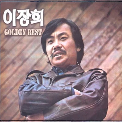 이장희 - 잊혀진사람 앨범 커버