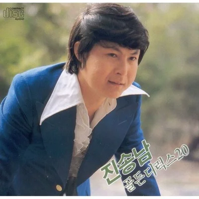 진송남 - 시오리솔밭길 앨범 커버