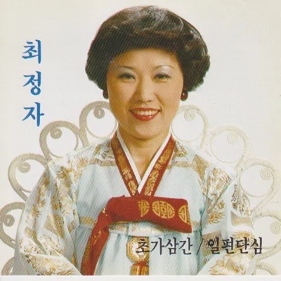 처녀 농군