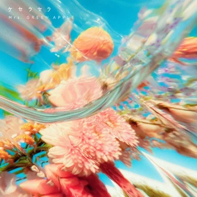 미세스 그린 애플 - 케세라세라 (드라마"일요일 밤 정도는...") 앨범 커버