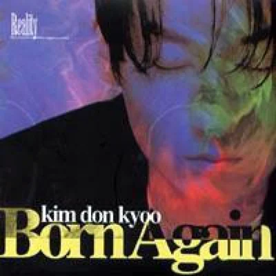 김돈규 - 내가택한사랑(로망스OST) 앨범 커버