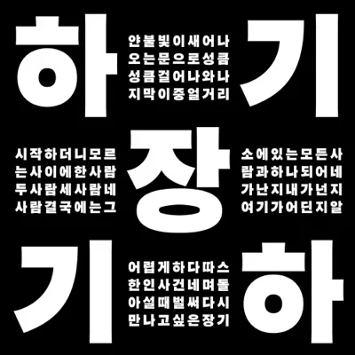 장기하와얼굴들 - 좋다말았네 앨범 커버