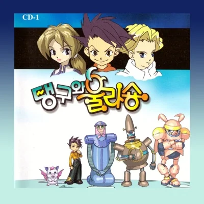 CAN - 탱구와울라숑(Opening Title) 앨범 커버