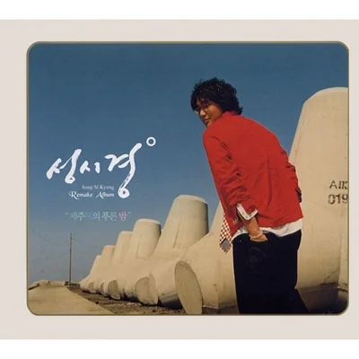성시경 - 소녀 앨범 커버