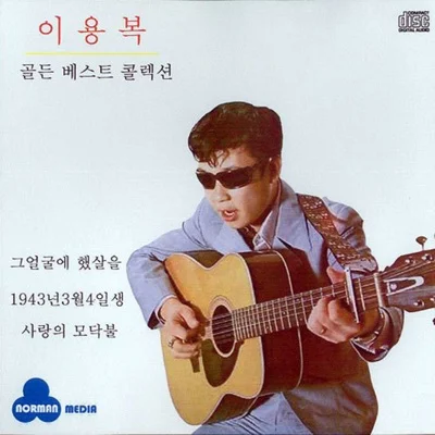 이용복 - 아들 앨범 커버