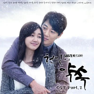 신승훈 - 처음하는말처럼(천일의약속OST) 앨범 커버