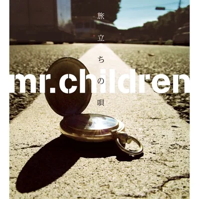 미스터 칠드런 - 여행길의 노래 (영화"연공") 앨범 커버