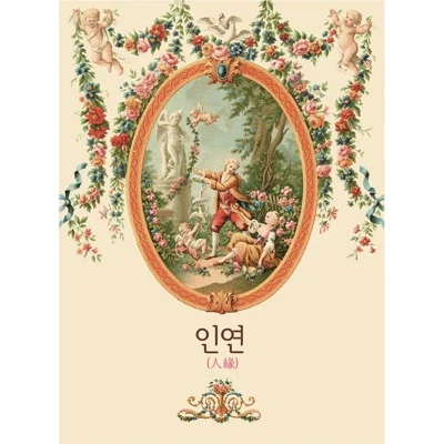 유미 - 별(미녀는괴로워OST) 앨범 커버