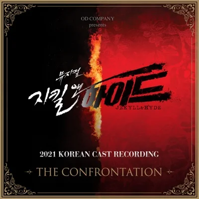 류정한 - The Confrontation(대결)(지킬앤하이드OST) 앨범 커버