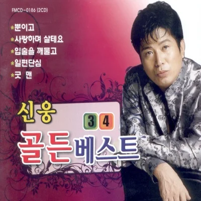 신웅 - 들녘길에서 앨범 커버