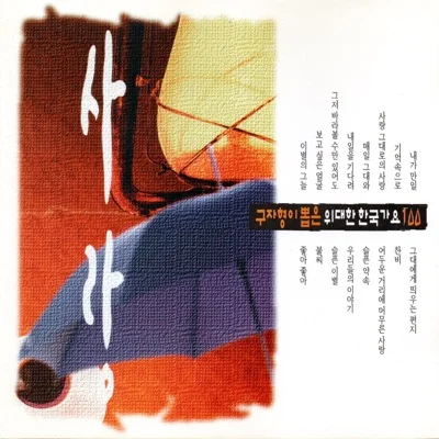 화이트 - 사랑그대로의사랑 앨범 커버