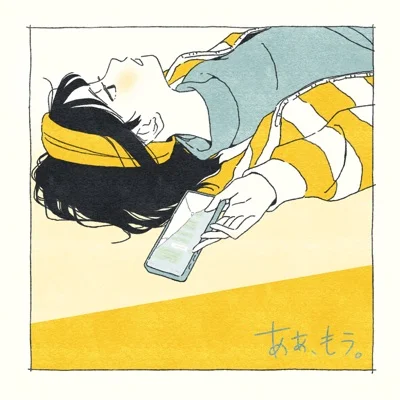 아아, 이젠