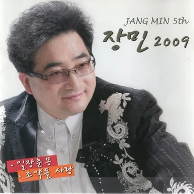 장민 - 창부타령 앨범 커버