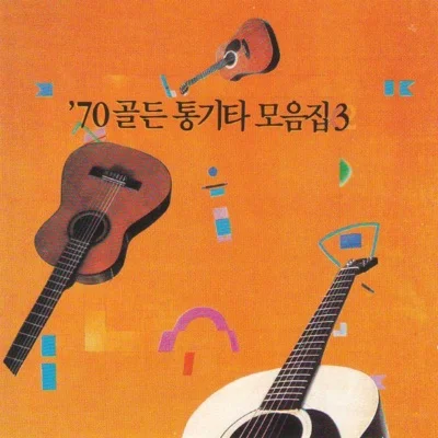 김세환 - 좋은걸어떡해 앨범 커버