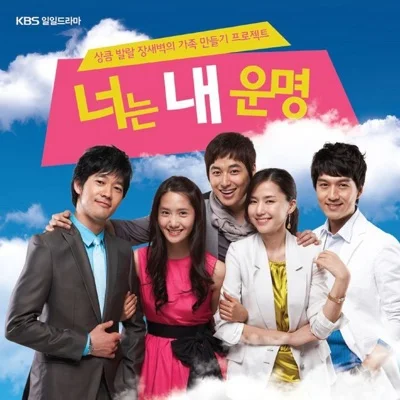 춘자 - 그대만이 (드라마"너는 내 운명") 앨범 커버