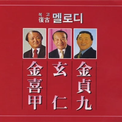 현인 - 베사메무쵸 앨범 커버