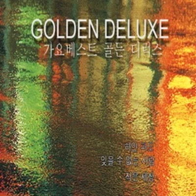 함중아 - 잊을수없는사람 앨범 커버