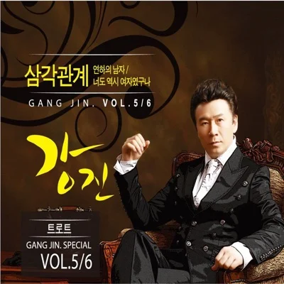 강진 - 못난내가 앨범 커버