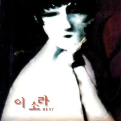 이소라 - 고백 앨범 커버