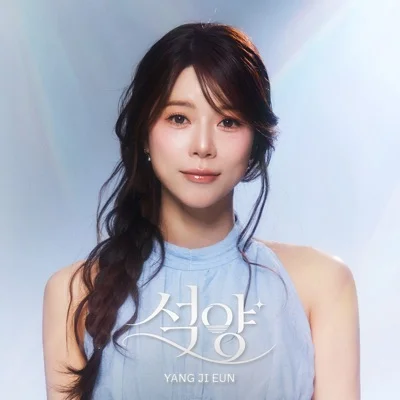 양지은 - 십 년만 앨범 커버