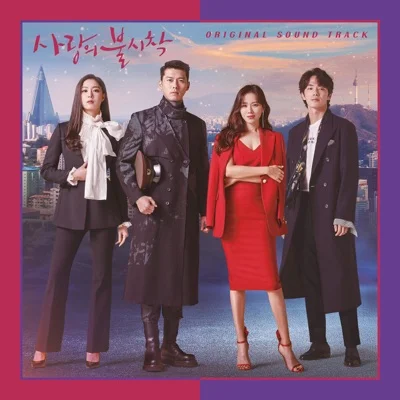 10cm - 우연인듯운명(사랑의불시착OST) 앨범 커버