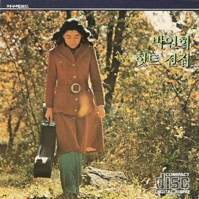 박인희 - 하얀 조가비 앨범 커버