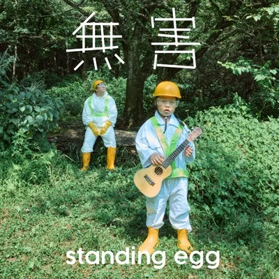 스탠딩 에그(Standing Egg) - Better 앨범 커버