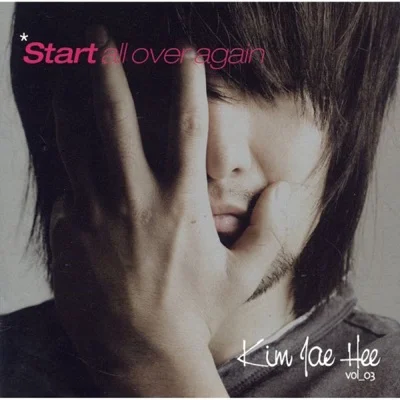 김재희 - 다시 시작이야(Start All Over Again) 앨범 커버