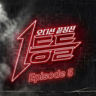 이예준 - 기댈 곳 앨범 커버