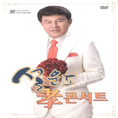 설운도 - 추억속으로 앨범 커버