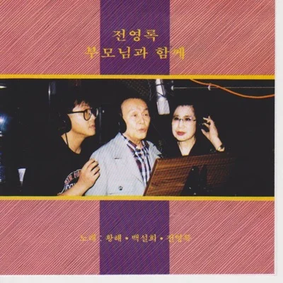 백설희 - 가는봄오는봄 앨범 커버