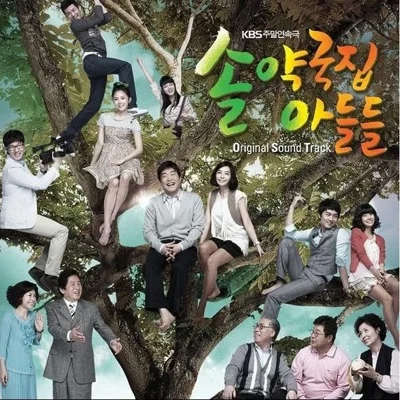 이루(Eru) - 사랑을 믿어요(드라마 "솔 약국집 아들들") 앨범 커버
