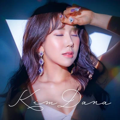 김다나 - 콩나물 해장국 앨범 커버