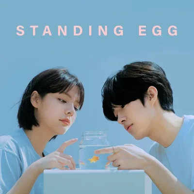 스탠딩에그 - 친구에서연인 앨범 커버