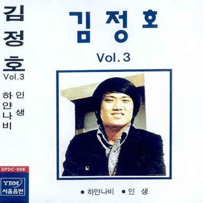 김정호 - 별리 앨범 커버