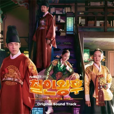 노라조 - 봉환아 (드라마"철인왕후") 앨범 커버