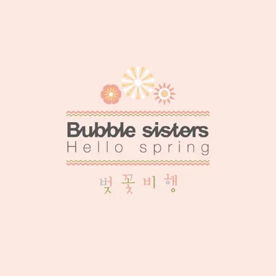 버블시스터즈 - 그렇게사랑하고그렇게웃었습니다 앨범 커버
